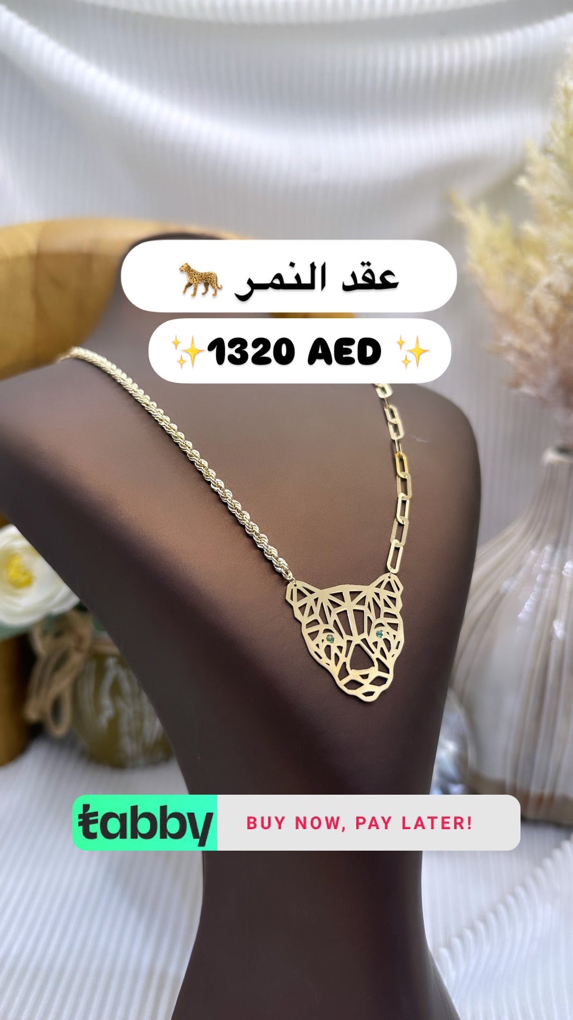 عقـد النمـر 🐆